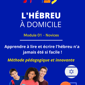 L'hébreu à domicile - Module 1